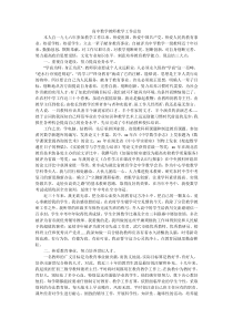 高中数学教师教学工作总结