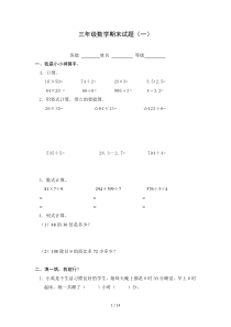 最新人教版三年级数学下册期末测试题4套