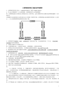 计算物理学练习题及参考解答