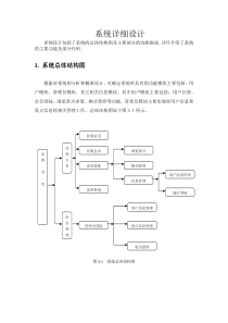 软件工程详细设计