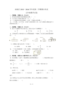 佛山市南海区2015-2016学年五下数学期末试卷