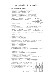 2019年山东省济宁市中考生物试卷及答案解析