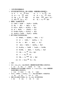 初三化学方程式练习题