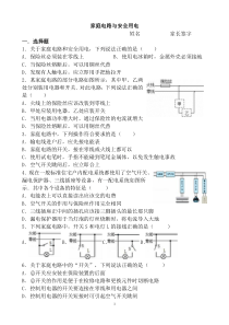 家庭电路与安全用电