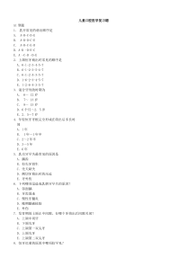 (完整版)儿童口腔医学题库