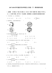 华师大版重庆市沙坪坝区2017-2018学年七年级(下)期末数学试卷(含解析)