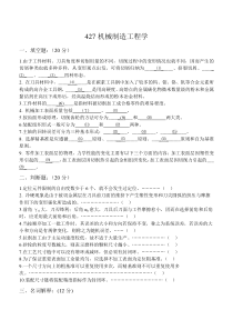 427机械制造工程学