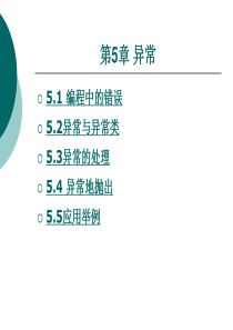 Java程序设计电子教案第五章