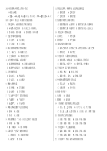 2010考研中医综合真题及答案