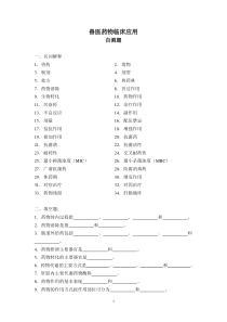 兽医药物临床应用