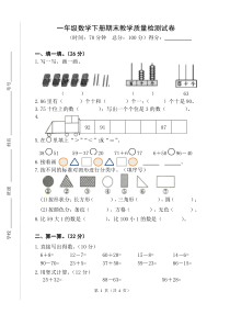 新北师大版一年级数学下册期末测试卷