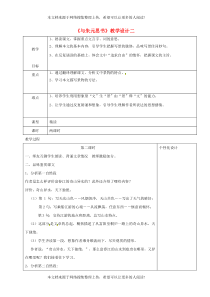 内蒙古鄂尔多斯市东胜区八年级语文上册-第三单元-11与朱元思书教学设计2-新人教版