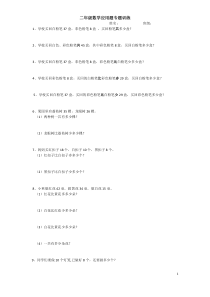 二年级数学应用题专题训练