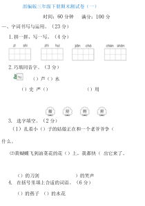 部编版语文三年级下册期末测试卷(一)(含答案)