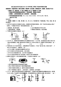 浙江省台州市天台县2018-2019学年第二学期八年级科学期末试题%28word版-含答案)