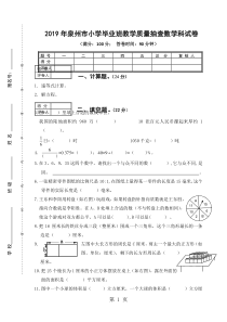 2019六年级下册数学小升初试题质量抽查--泉州市-人教新课标精品教育.doc