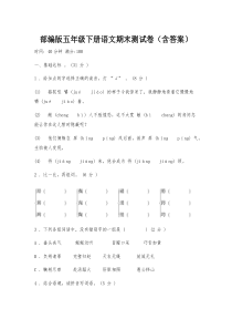 部编版五年级语文下册期末试卷附答案-(7)