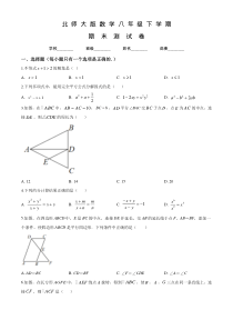 北师大版八年级下册数学《期末考试试题》(含答案)