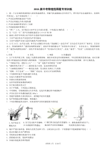 2015届中考物理选择题专项训练