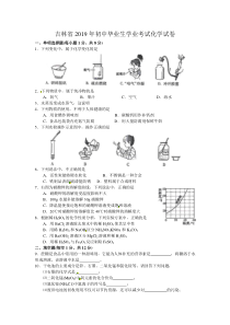 吉林省中考化学试卷及答案