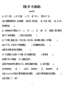 北师大版四年级数学上册第一单元测试题