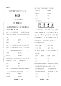 2016年广东省广州市中考思想品德