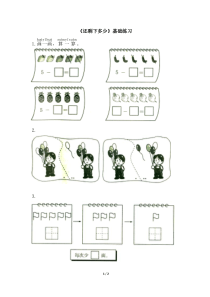 《还剩下多少》基础练习2-北师大版一年级数学上册