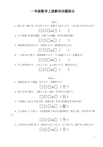 一年级数学上册解决问题练习题