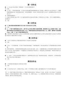 2015-分布式系统作业答案