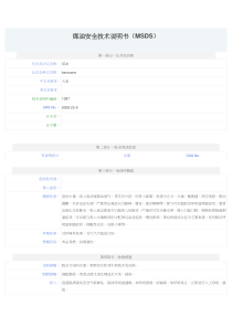 煤油安全技术说明书(MSDS)