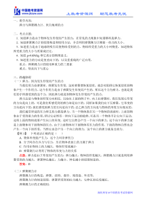 八年级物理系列学案【ty】弹力与弹簧测力计、来自地球的力