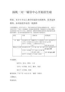 一对一辅导班宣传单