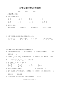 苏教版五年级下册数学期末测试卷(阶段3)