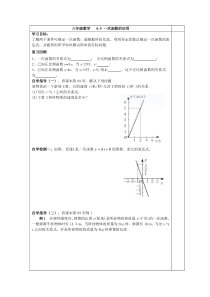 4.4一次函数的应用(1)