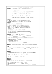 5.1认识二元一次方程组