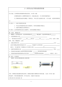 物理选修3-1学案--2.1探究决定导线电阻的因素