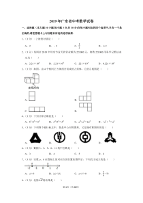 2019年广东省中考数学试卷