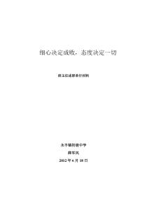 优秀班主任述职单行材料