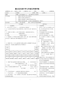 3.2-2原子的结构--原子核外的排布(吴德康)