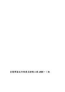 2019锚杆索专项施工方案.doc