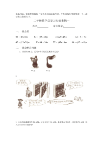 二年级数学期末总复习知识集锦