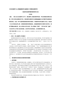 浅谈科任教师德育教育的方法