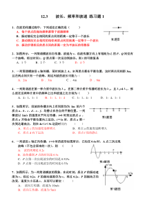 12.3----波长、频率和波速-练习题含答案