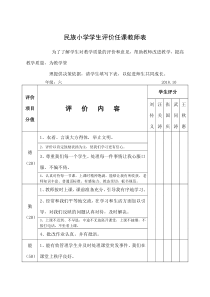 学生对教师评价表