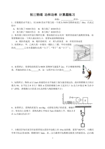 初三物理-功和功率-计算题练习