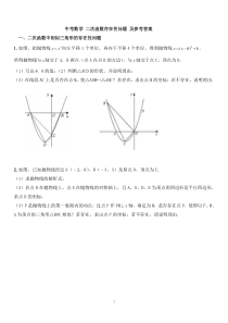 中考数学-二次函数存在性问题-及参考答案