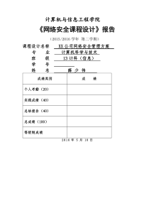 xx公司网络安全设计方案()