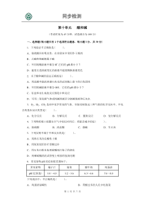 人教版九年级化学下册第十单元测试题附答案详解