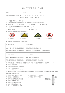 2016年广东化学中考试题和答案