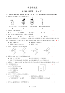 2014年人教版初三化学中考模拟试题2-(1)